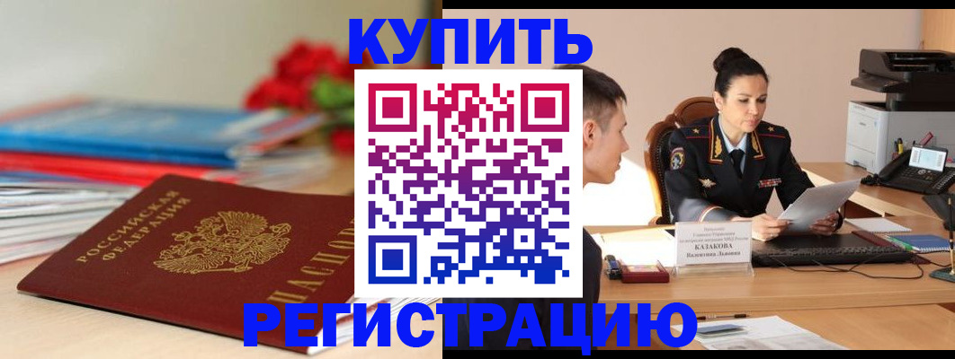 временная регистрация в квартире в Грязях